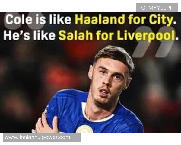 马雷斯卡强调帕尔默在球队中的关键作用如同哈兰德与萨拉赫的重要性